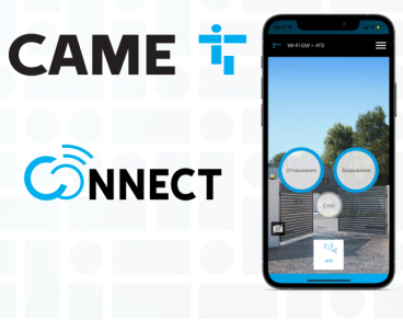 Технология CAME Connect – возможность управления автоматическими воротами и шлагбаумами при помощи смартфонов