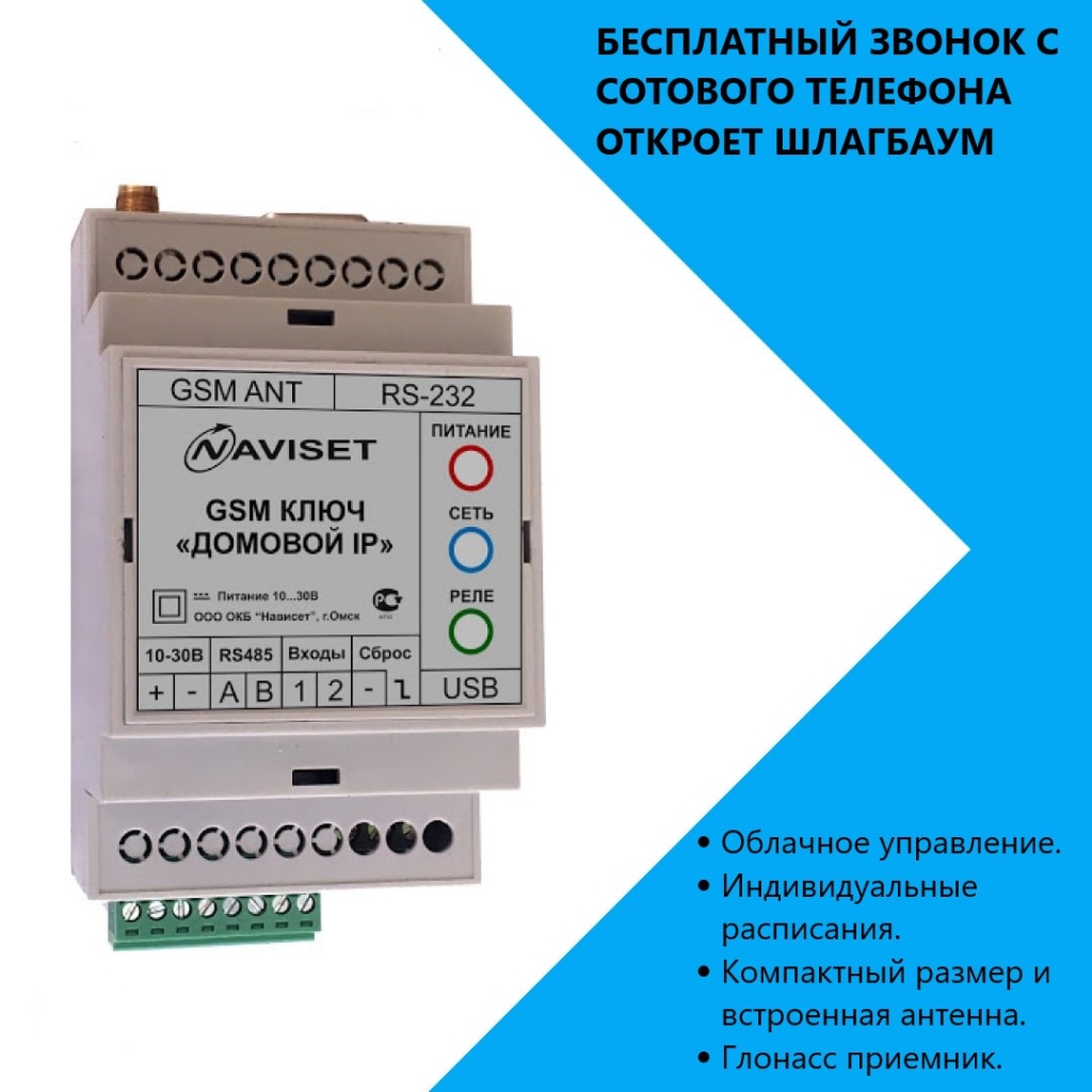 купить GSM модуль для ворот ДОМОВОЙ IP 15000DIN в Миллерово
